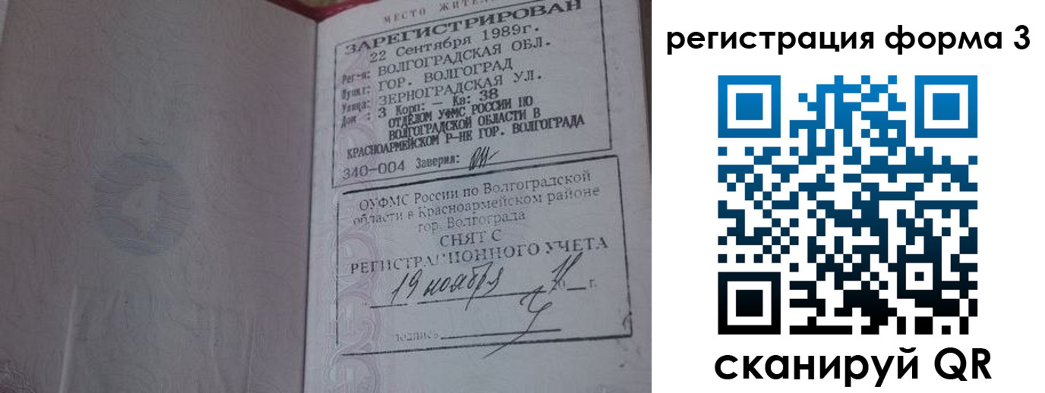 прописка штамп в Башкортостане