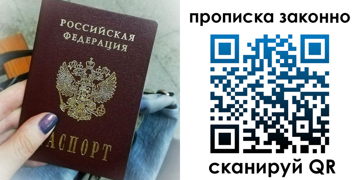 прописка для кредита в Башкортостане