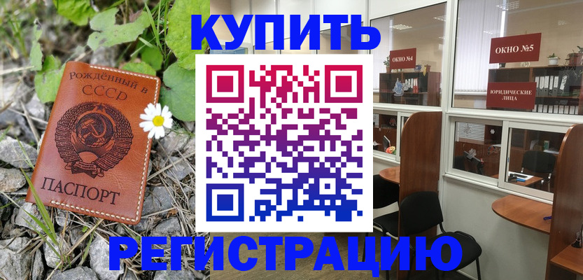 прописка ребенка в Башкортостане