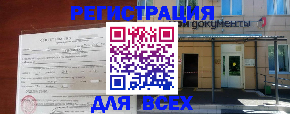 временная регистрация надежно в Башкортостане