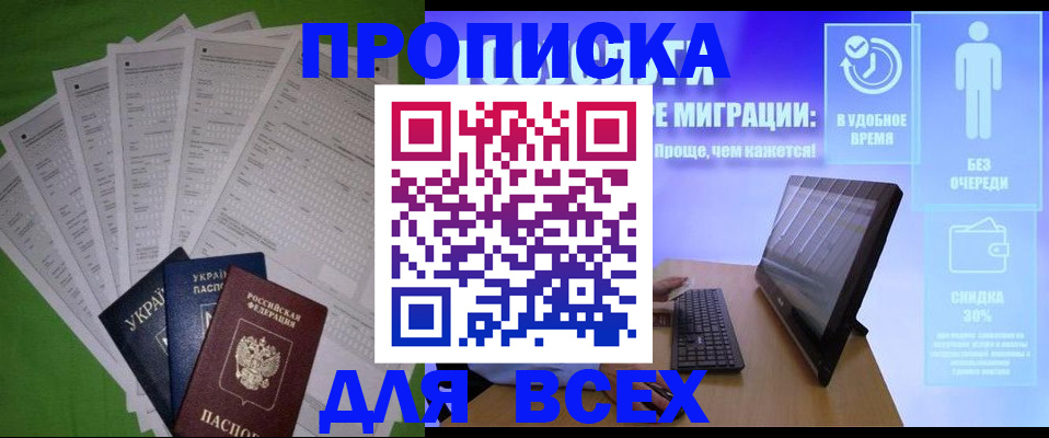 прописка поиск в Башкортостане