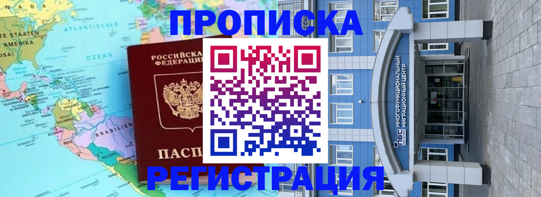 прописка законно в Башкортостане