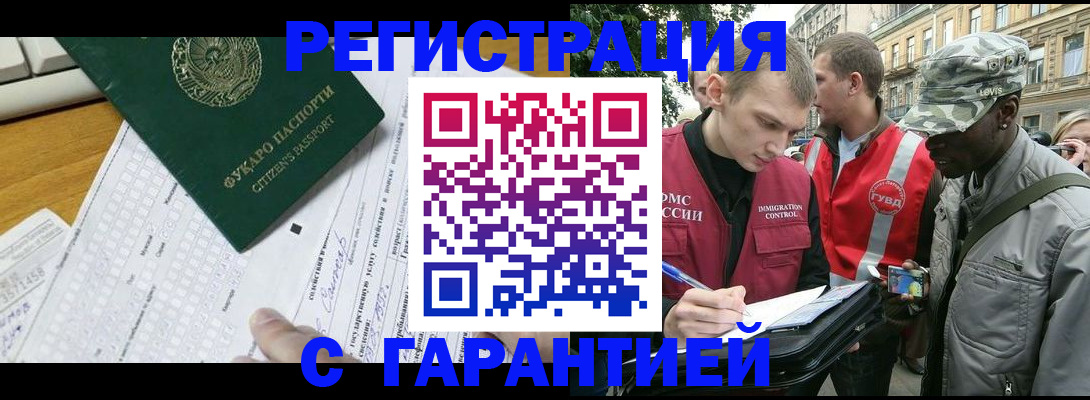 прописка иностранных граждан в Башкортостане